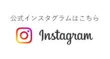 近江しゃも普及推進協議会 公式Instagram