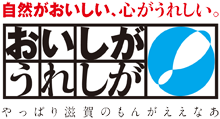 おいしが うれしが